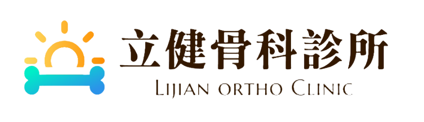 立健骨科首頁
